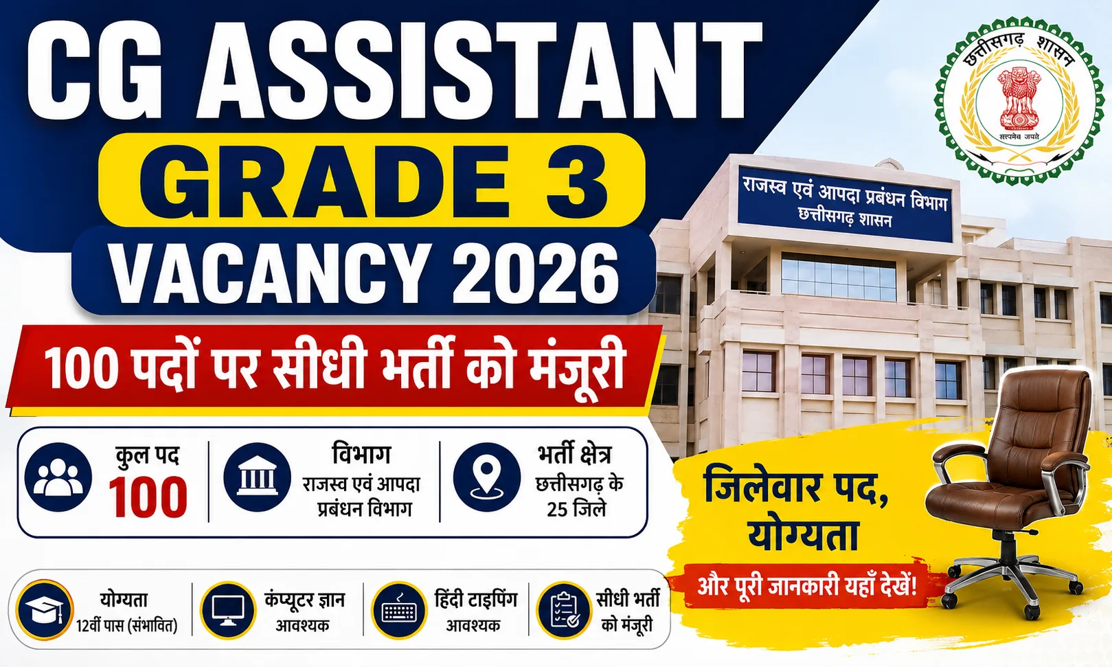 CG Assistant Grade 3 Vacancy 2026